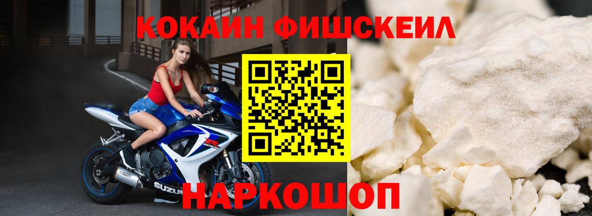 КОКАИН FishScale Грозный