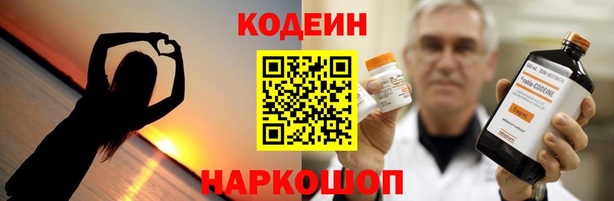 Codein Purple Drank  Кодеин Purple Drank  Грозный  Вход с VPN 