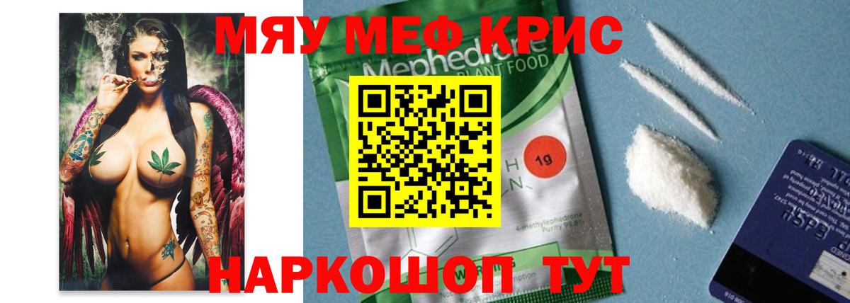 Меф  Грозный