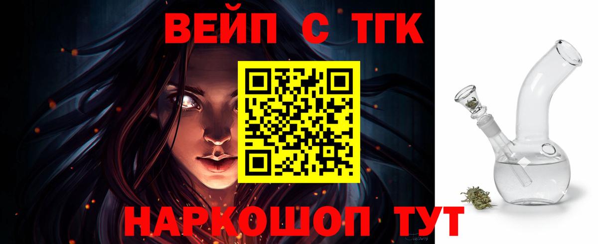 ТГК вейп с тгк  Вход с VPN  Грозный  купить наркотик  Дистиллят ТГК вейп с тгк 